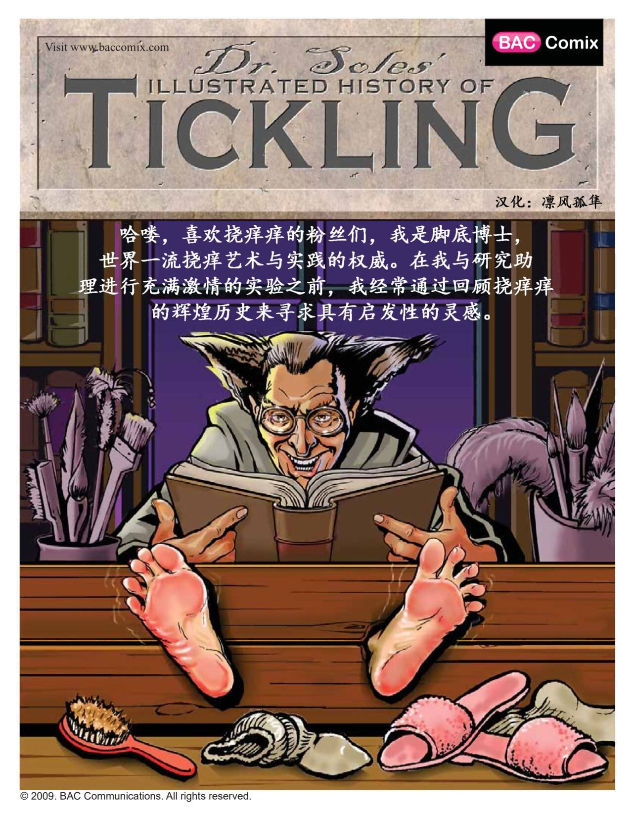 History Of Tickling（挠痒秘史）【Chinese】【凛风孤隼汉化】 page 1