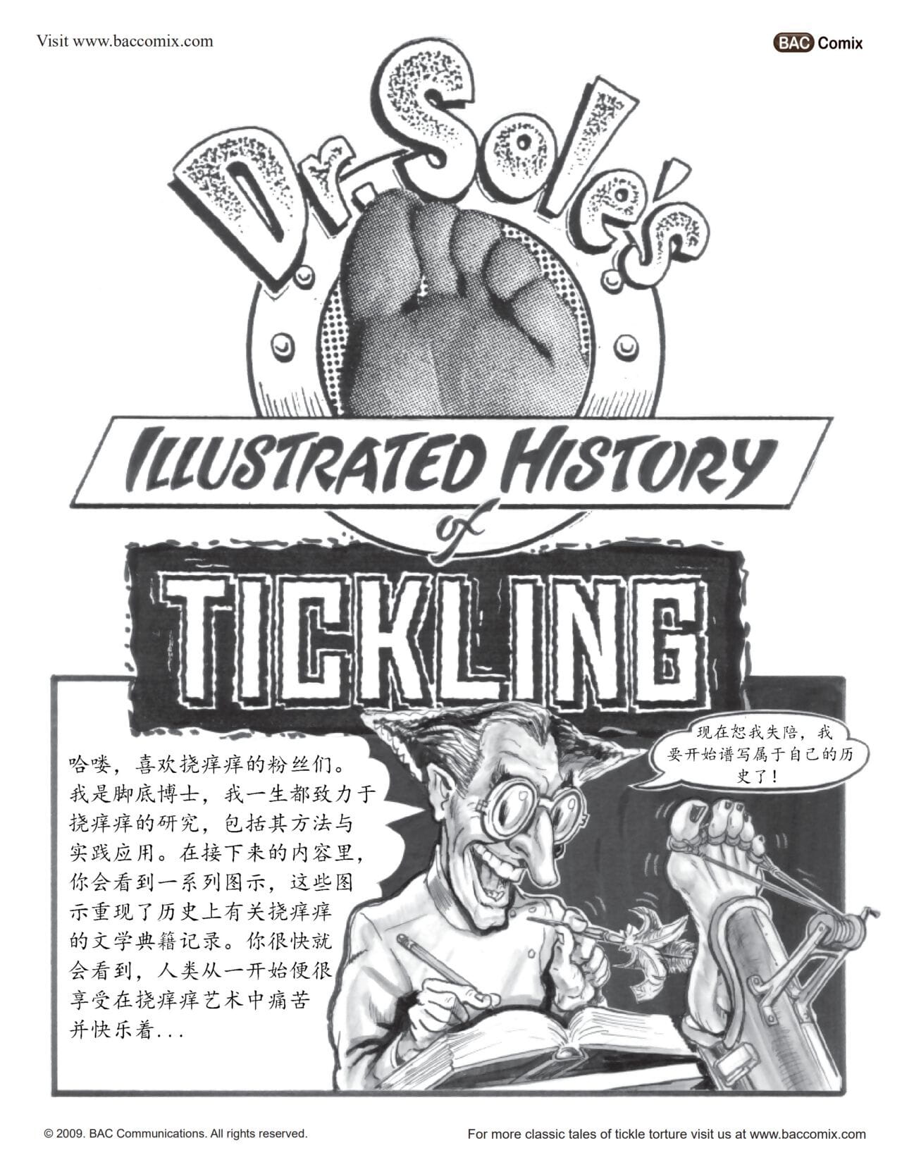 ประวัติศาสตร์ ของ tickling（挠痒秘史）【chinese】【凛风孤隼汉化】 page 1
