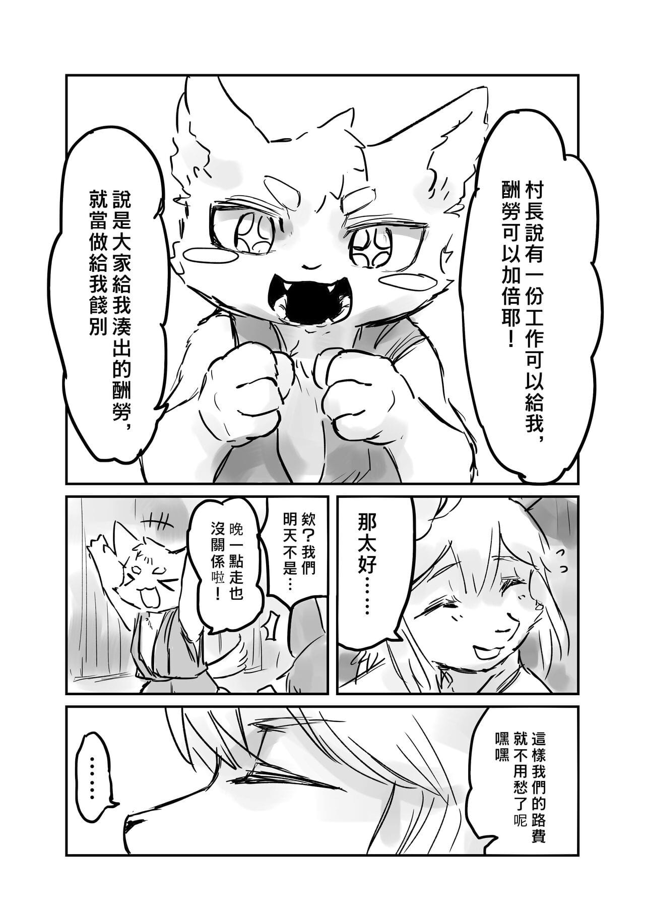 （the gość 他乡之人 by：鬼流 część 2 page 1
