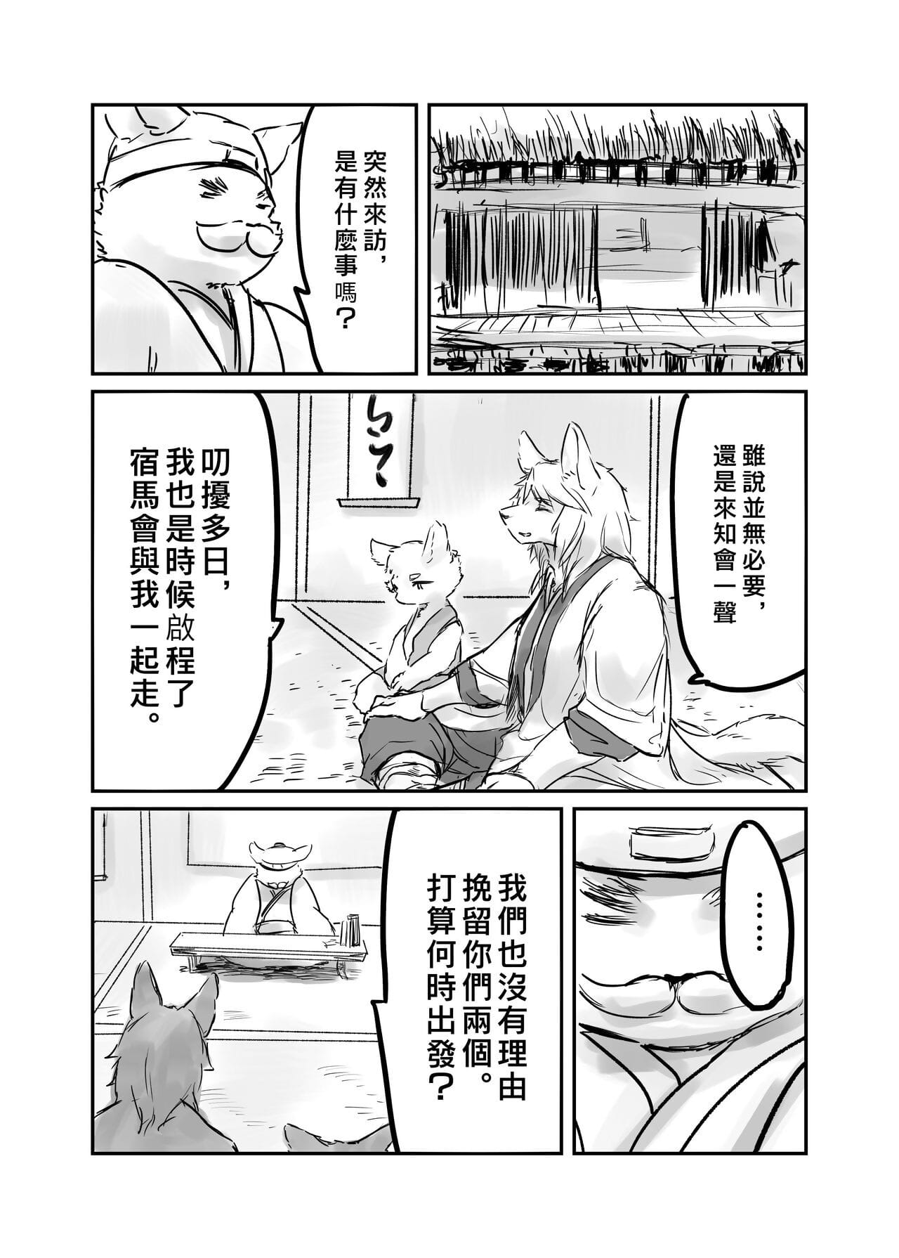 （the Посетитель 他乡之人 by：鬼流 часть 2 page 1