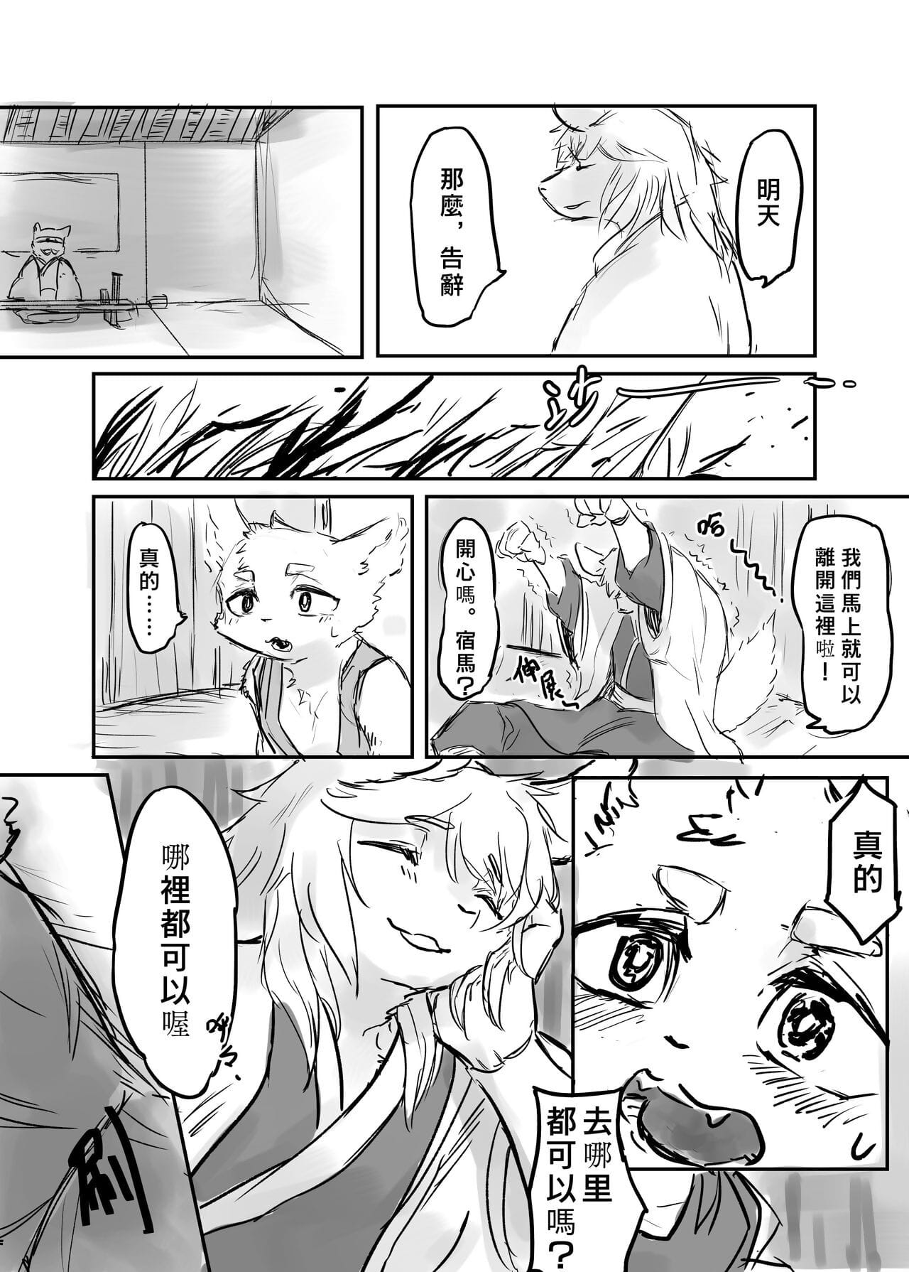 （the زائر 他乡之人 by：鬼流 جزء 2 page 1