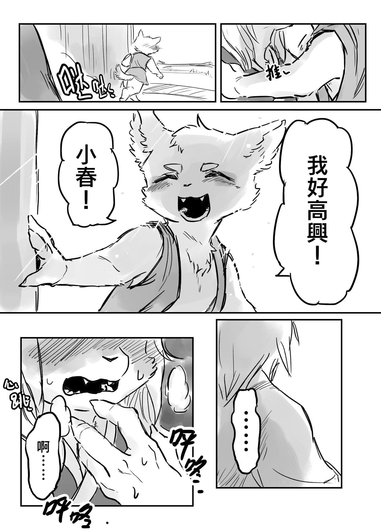 （the bezoeker 他乡之人 by：鬼流 Onderdeel 2 page 1