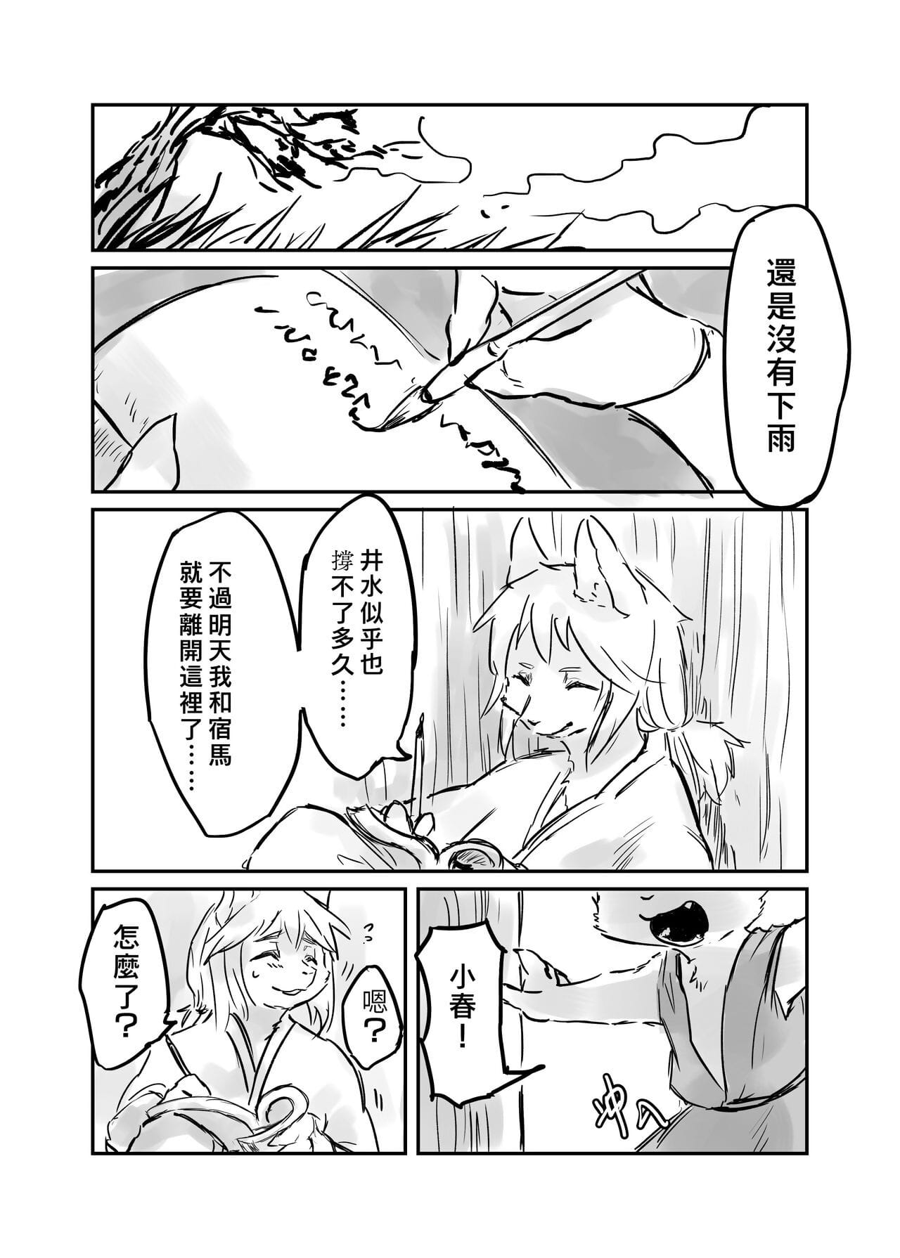 （The visitor 他乡之人 by：鬼流 - part 2 page 1