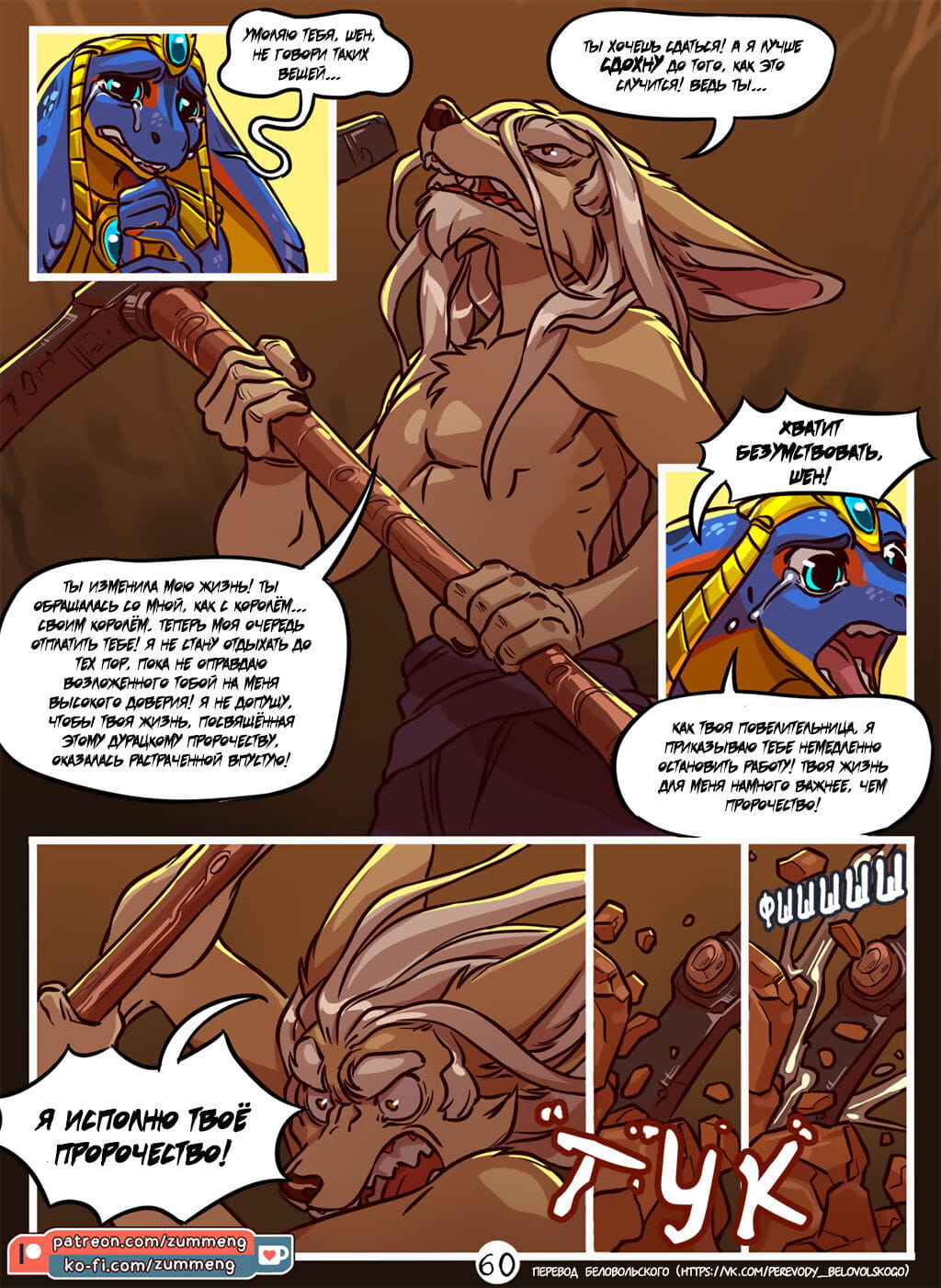 kehanet PART 3 page 1