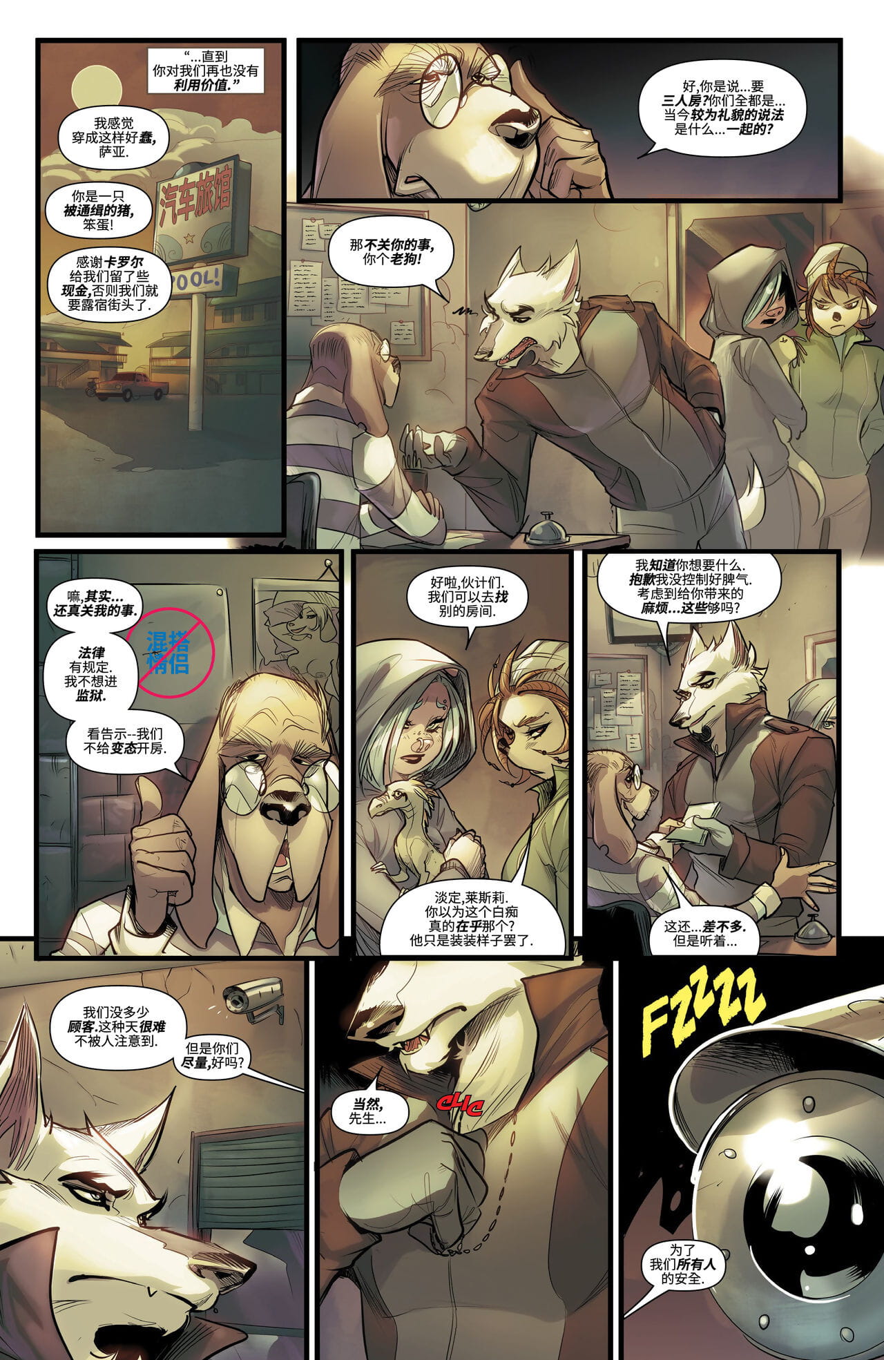 Unnatural - 反自然 - Issue 7 page 1