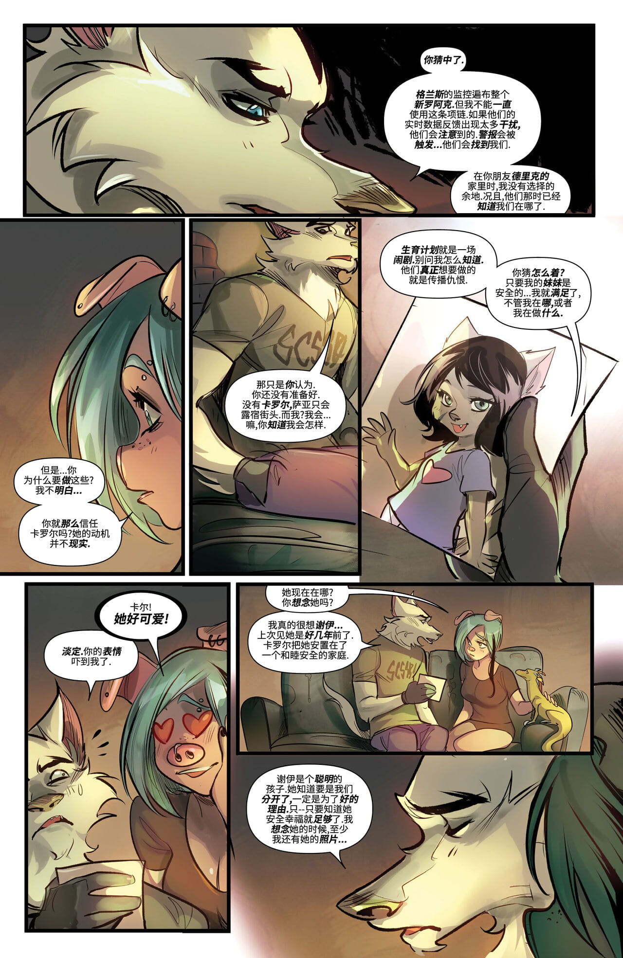 Unnatural - 反自然 - Issue 7 page 1