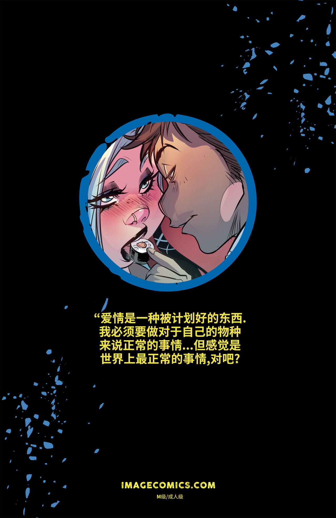 Unnatural - 反自然 - Issue 3 page 1