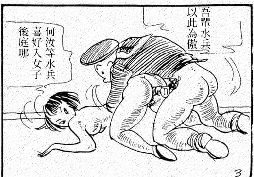 連環畫：洋夷水兵妄與中華女子野合 um marinheiro encontra fora se o seu Verdadeiro O que eles dizer sobre Chinês meninas page 1