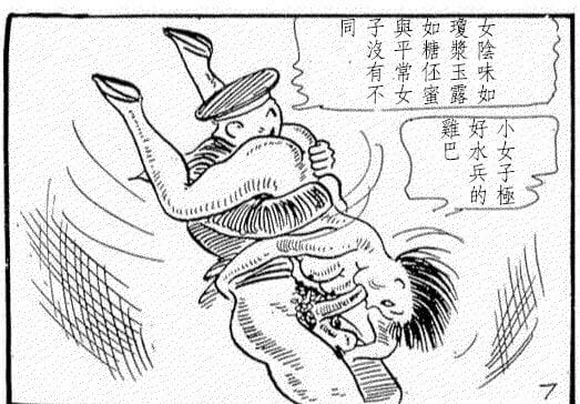 連環畫：洋夷水兵妄與中華女子野合 Un marin trouve hors si son vrai Ce ils dire sur Chinois les filles page 1