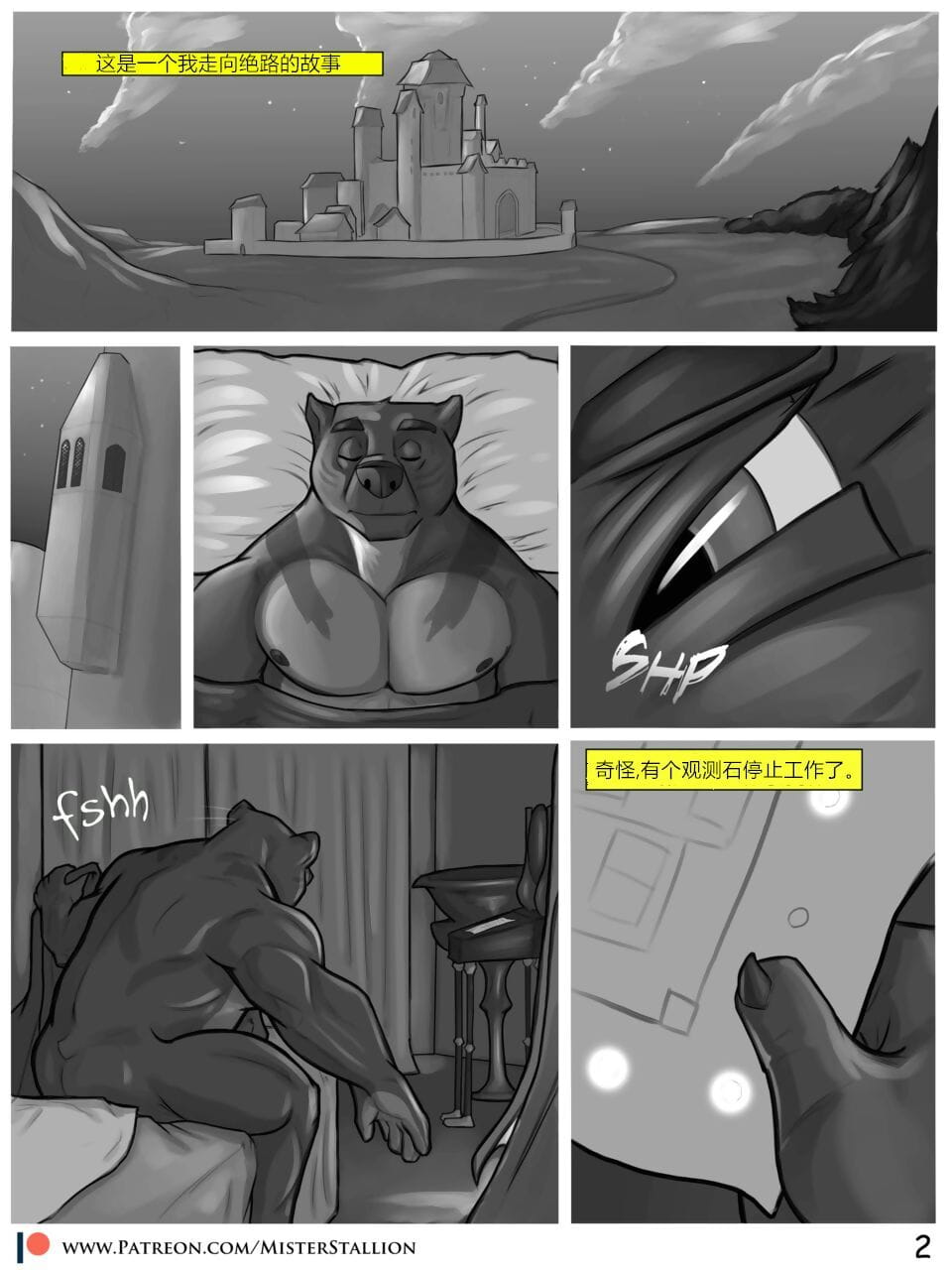 森林 火灾 林中欲火 page 1