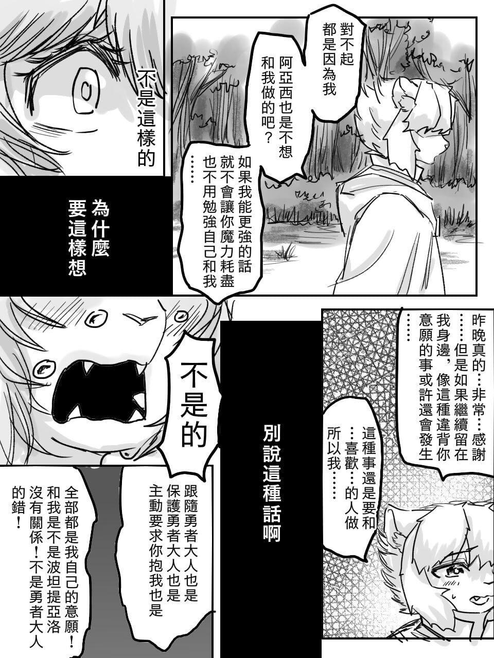 （teammate）勇者和法师露营的小故事 by:鬼流 جزء 3 page 1