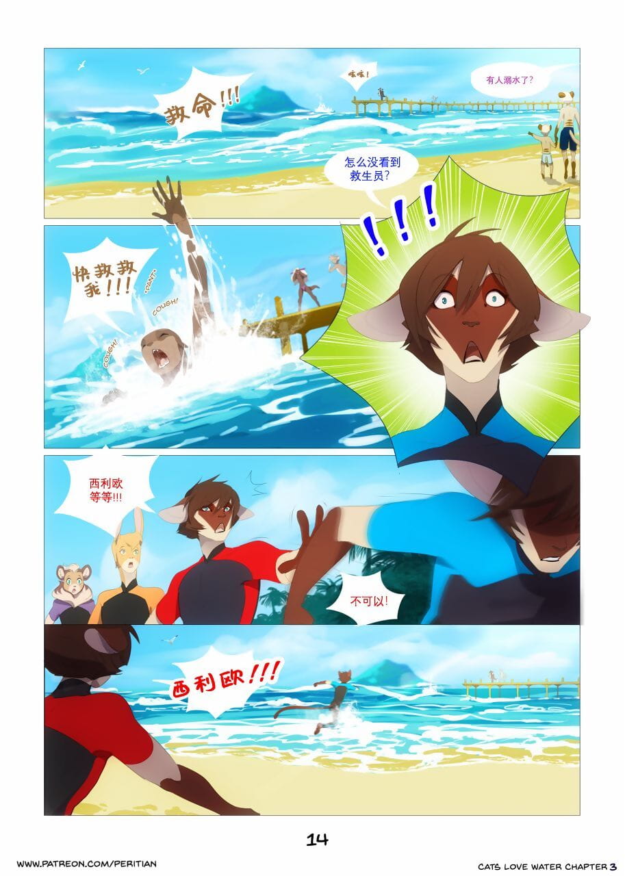 Cats Love Water - 双猫戏水 3 page 1