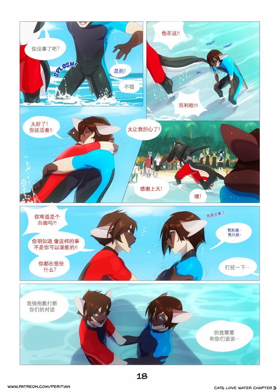 Cats Love Water - 双猫戏水 3 page 1