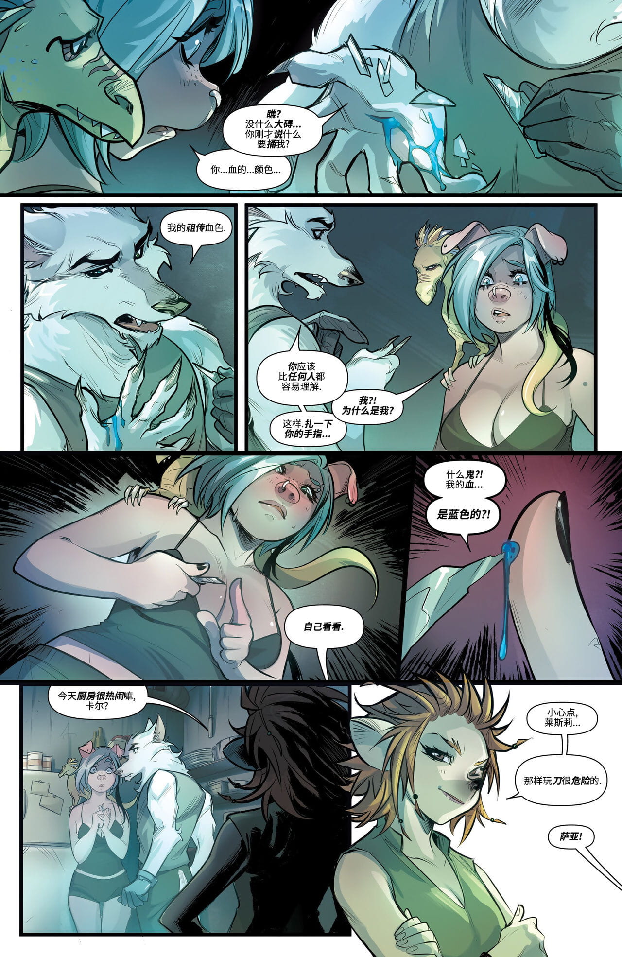 Unnatural - 反自然 - Issue 5 page 1