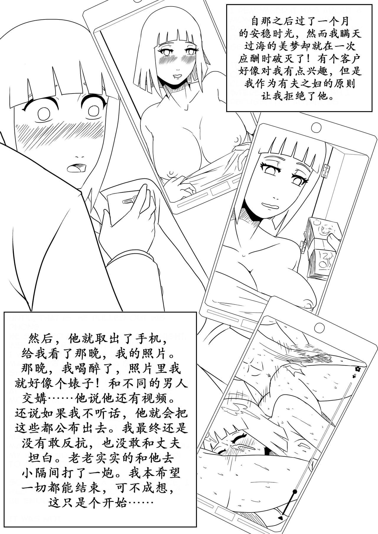 堕雏田（k记翻译） page 1