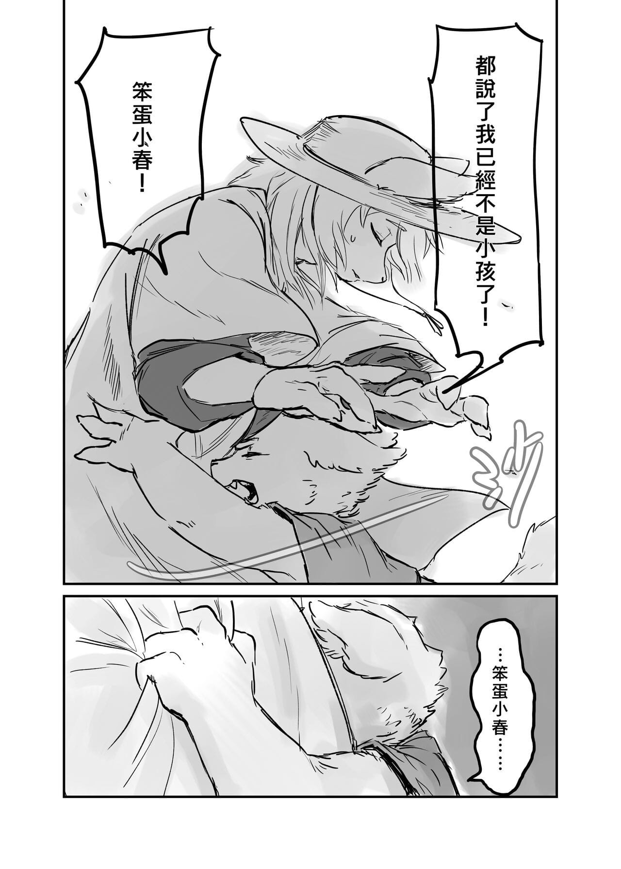（the visitatore 他乡之人 by：鬼流 parte 2 page 1