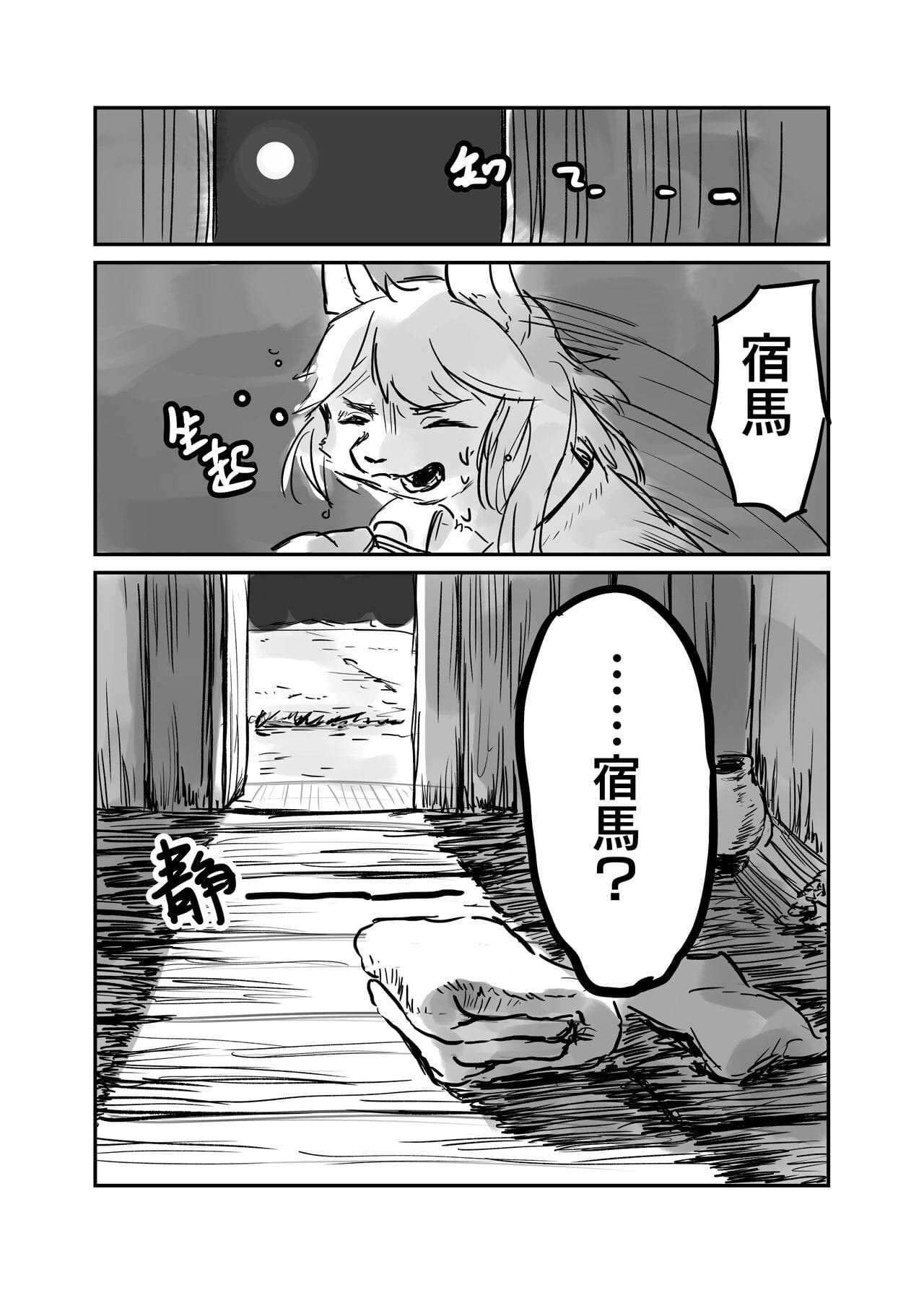 （the Посетитель 他乡之人 by：鬼流 часть 2 page 1