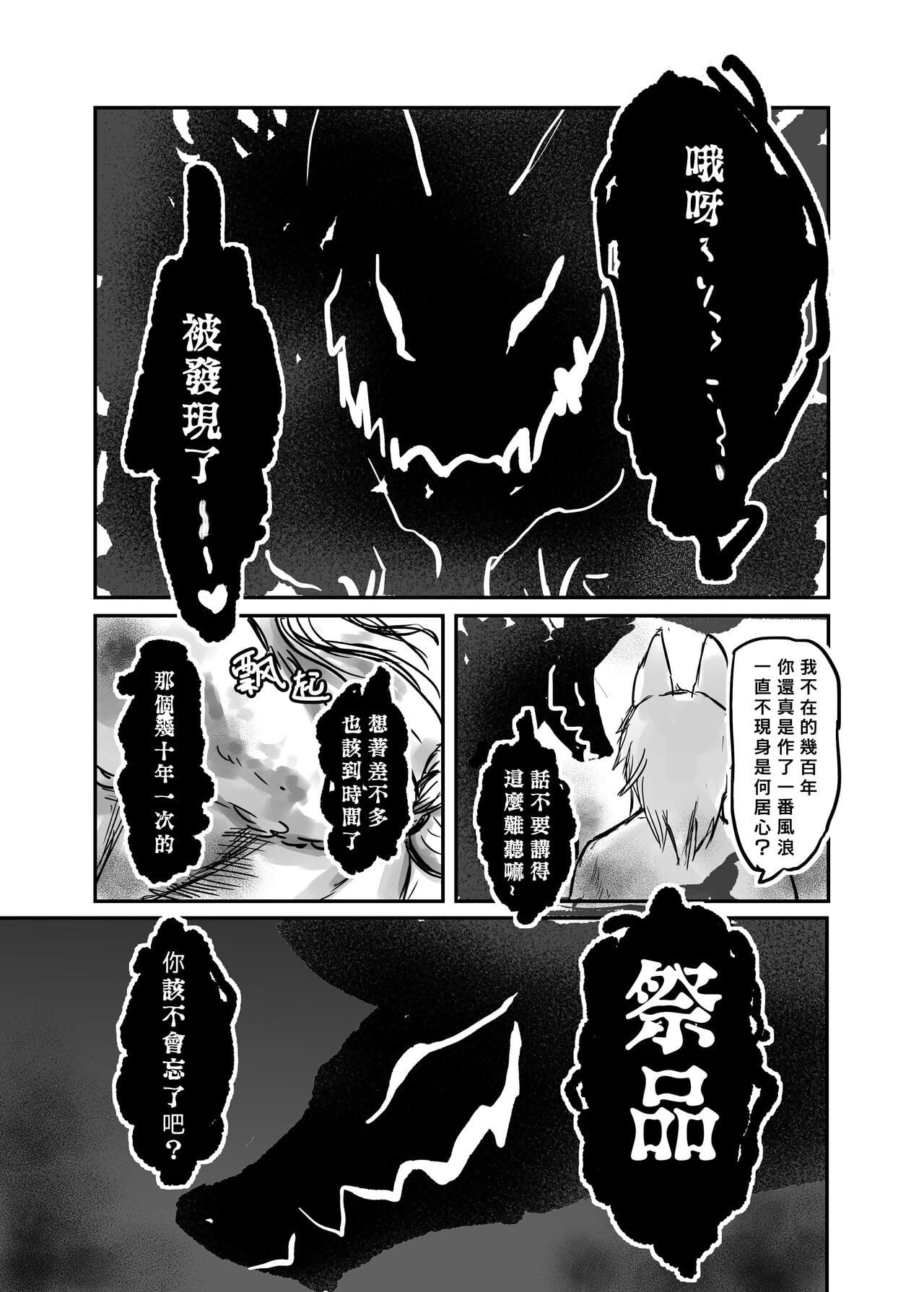 （The visitor 他乡之人 by：鬼流 - part 2 page 1
