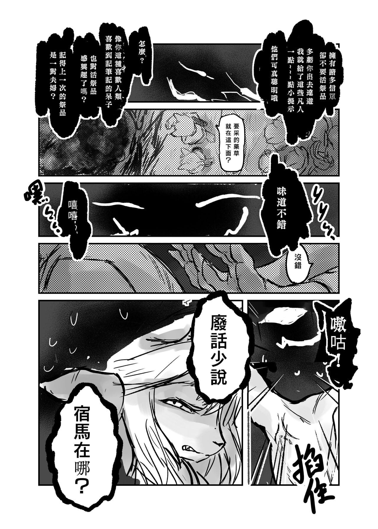 （the visitante 他乡之人 by：鬼流 Parte 3 page 1