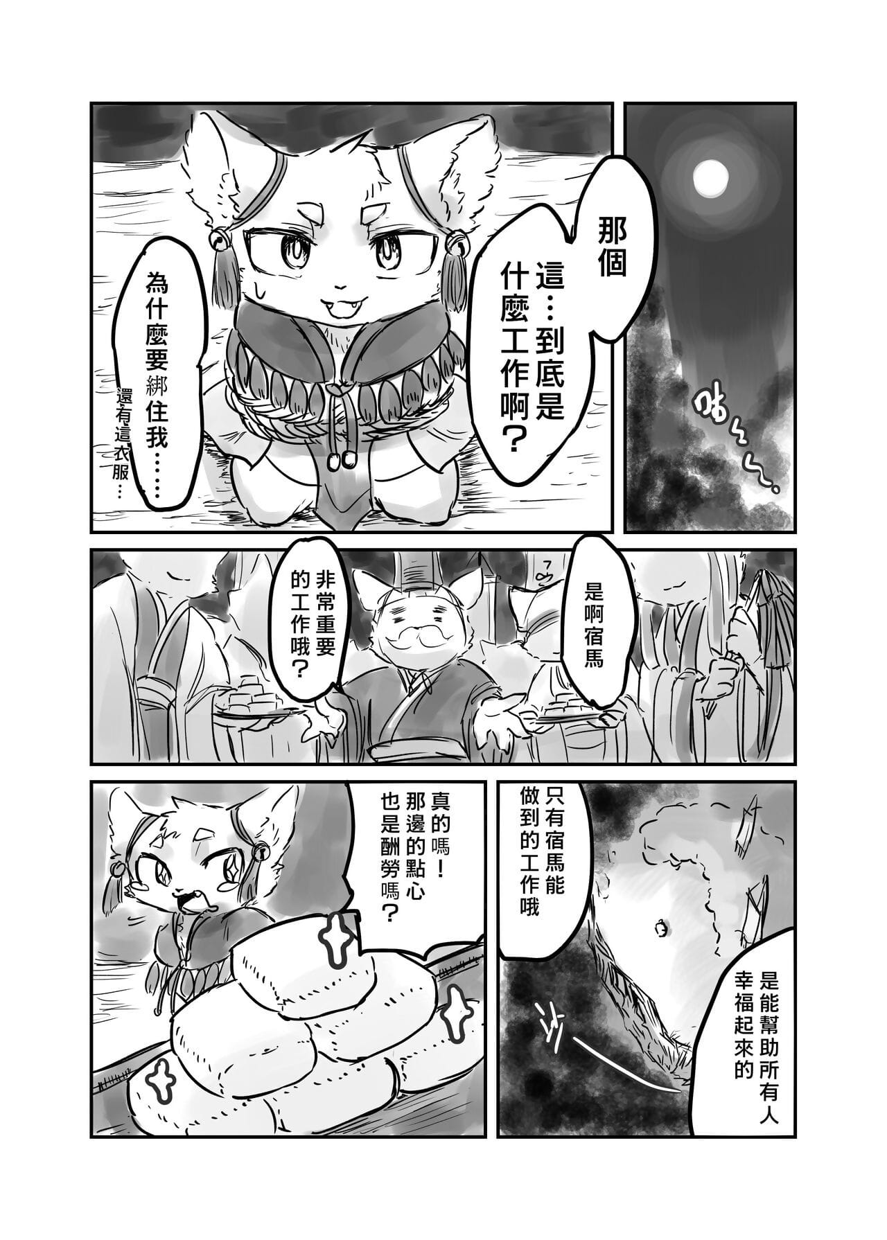 （the gość 他乡之人 by：鬼流 część 3 page 1