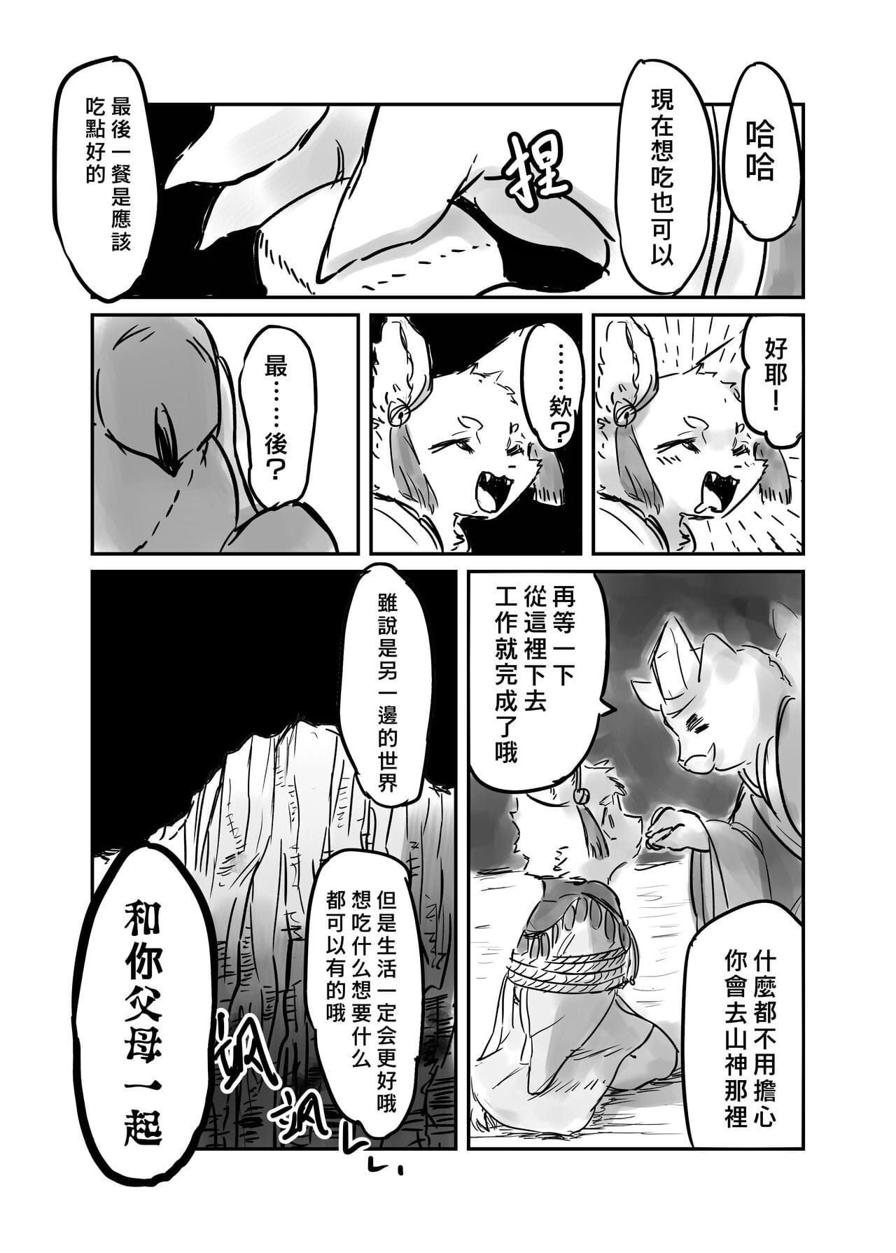 （the visiteur 他乡之人 by：鬼流 PARTIE 3 page 1