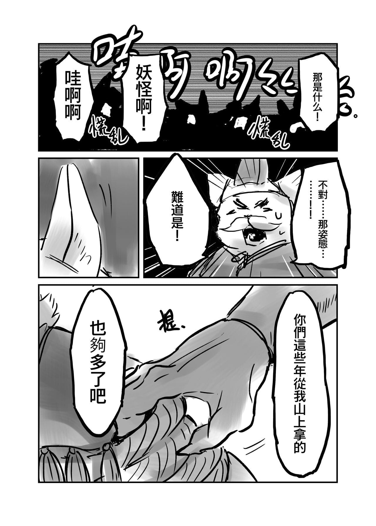 （the Посетитель 他乡之人 by：鬼流 часть 3 page 1