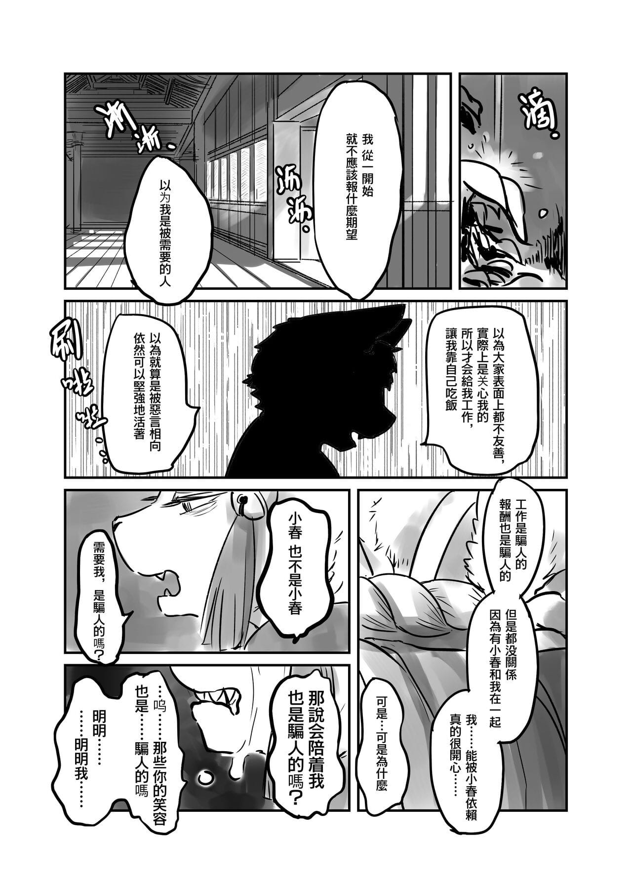 （the visitatore 他乡之人 by：鬼流 parte 3 page 1