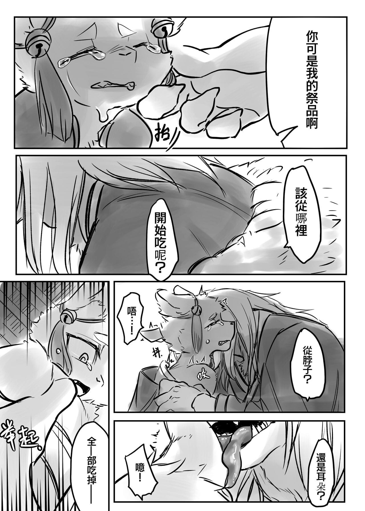 （the visitatore 他乡之人 by：鬼流 parte 3 page 1