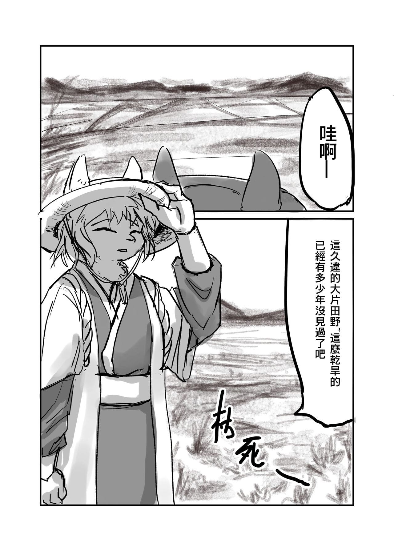 （the Посетитель 他乡之人 by：鬼流 page 1