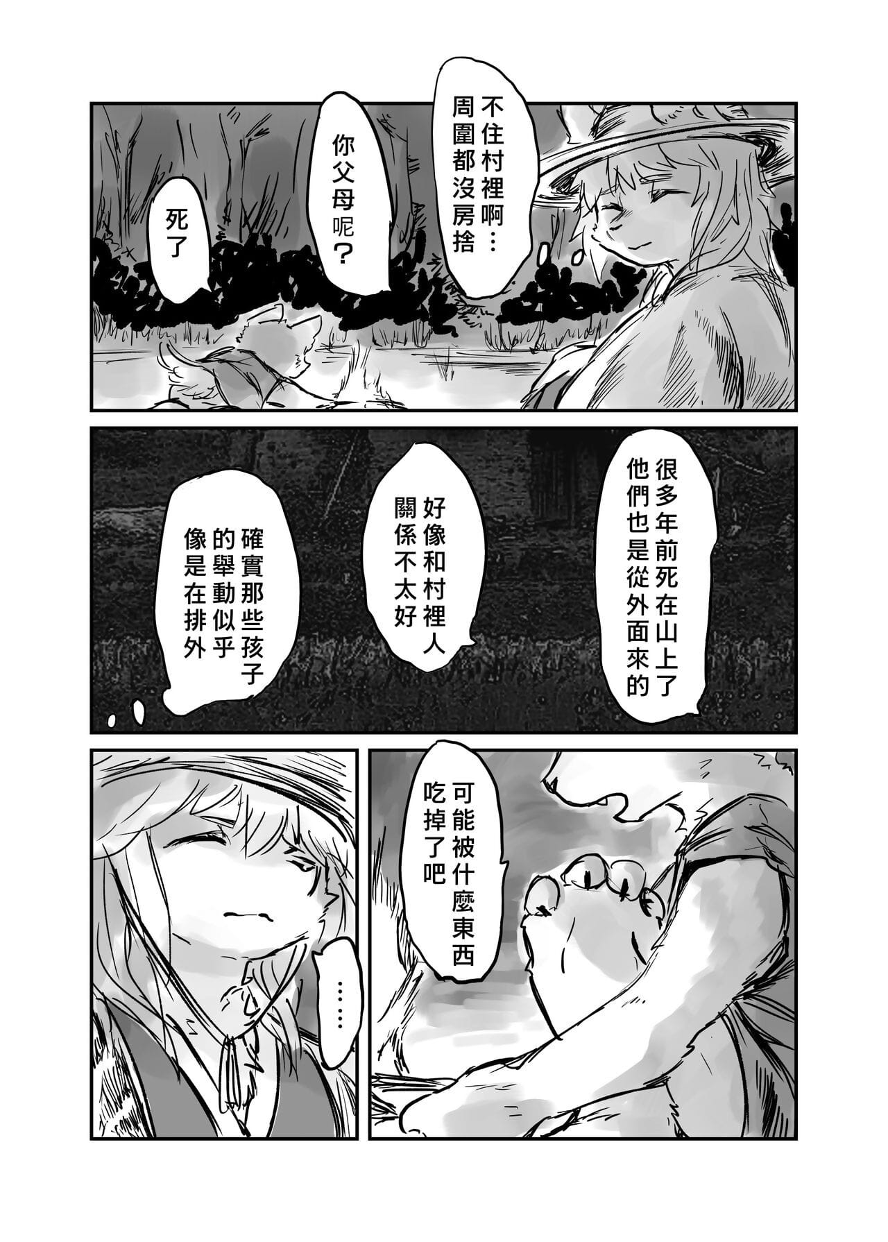 （The visitor 他乡之人 by：鬼流 page 1