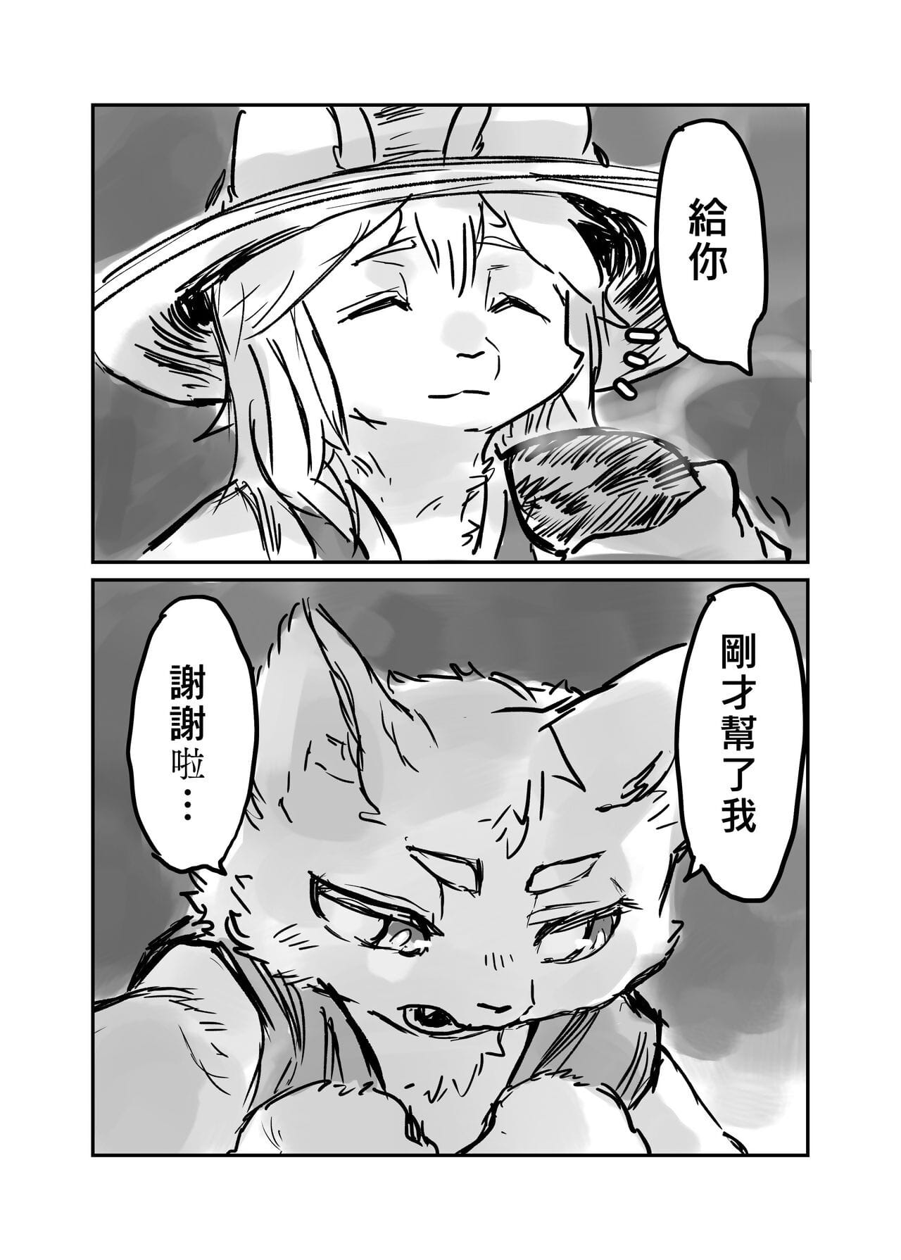 （the bezoeker 他乡之人 by：鬼流 page 1