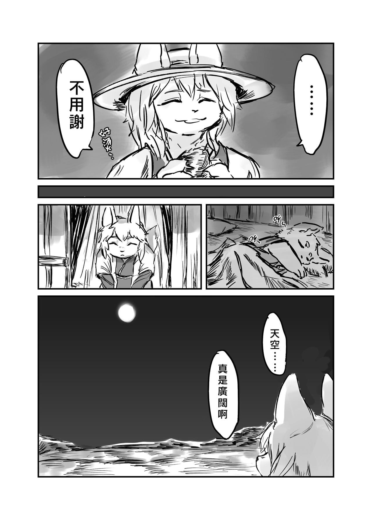 （the Besucher 他乡之人 by：鬼流 page 1