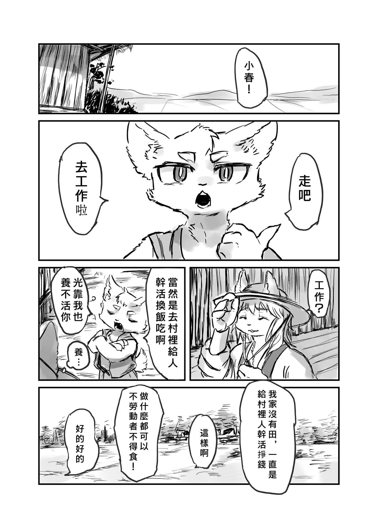 （the 访客 他乡之人 by：鬼流 page 1