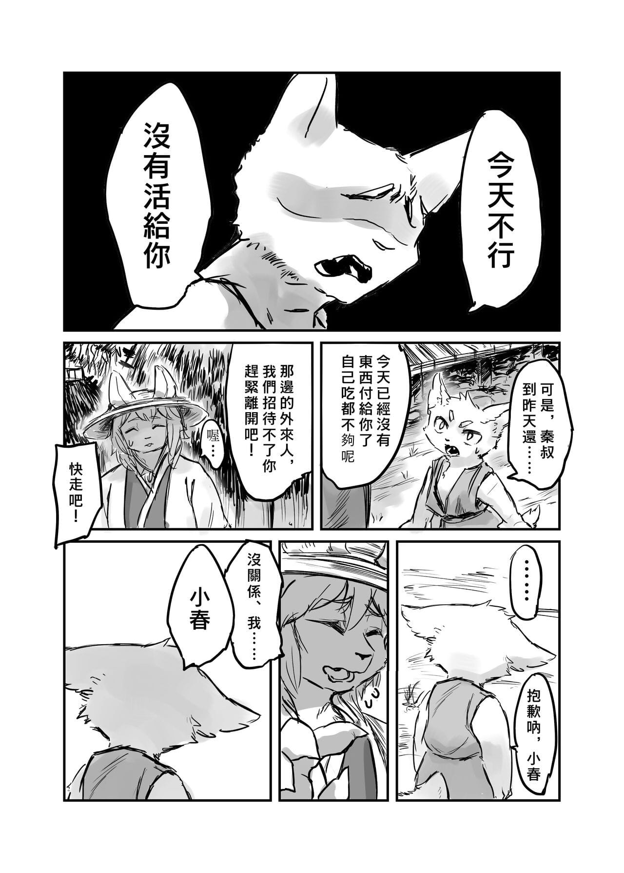 （the आगंतुक 他乡之人 by：鬼流 page 1