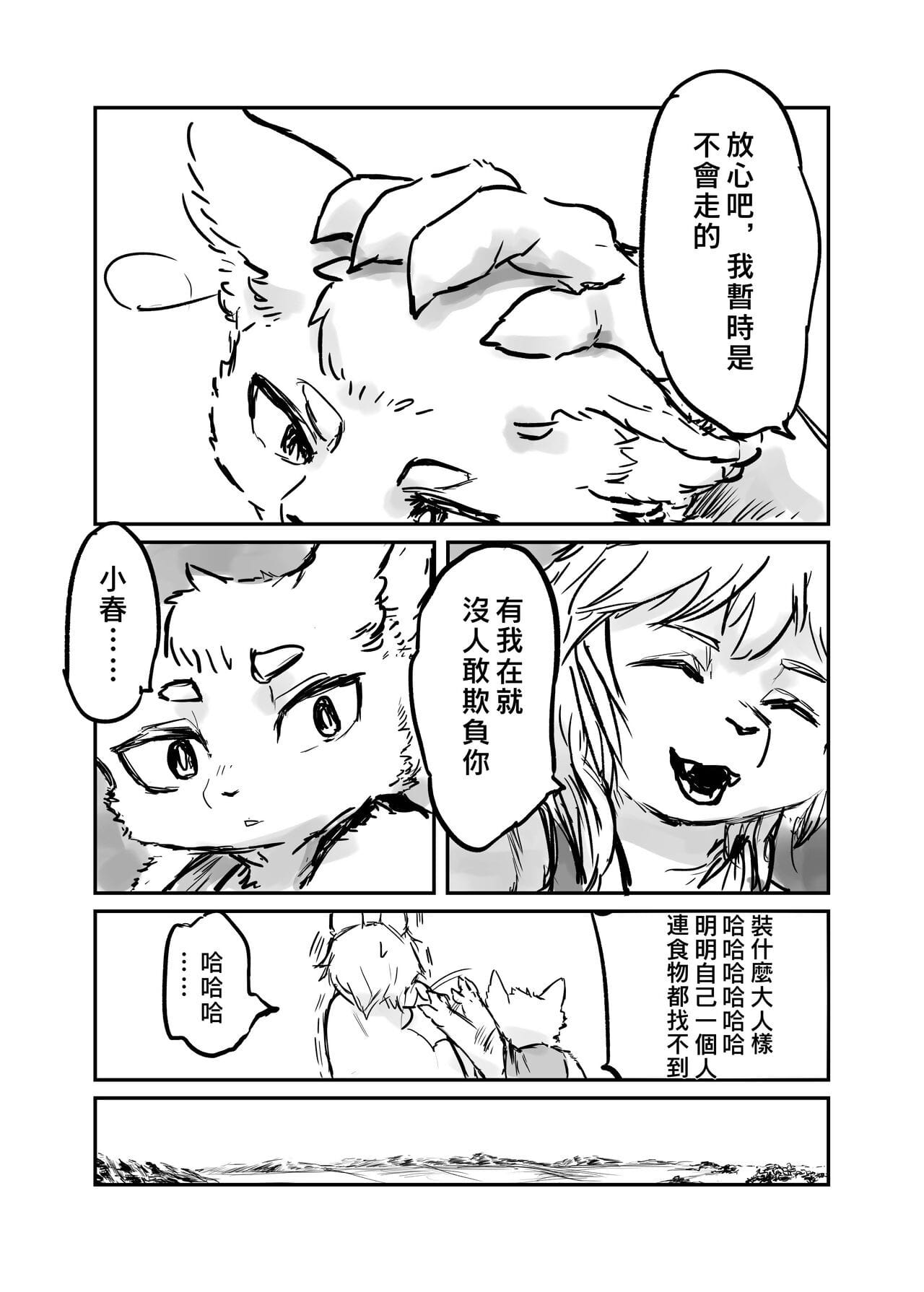 （the Посетитель 他乡之人 by：鬼流 page 1