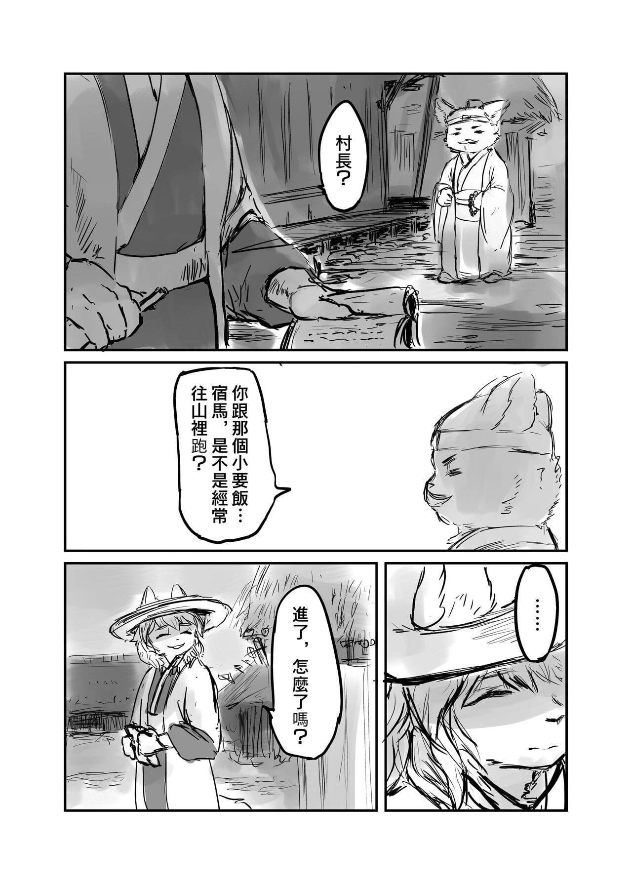 （the visitatore 他乡之人 by：鬼流 page 1