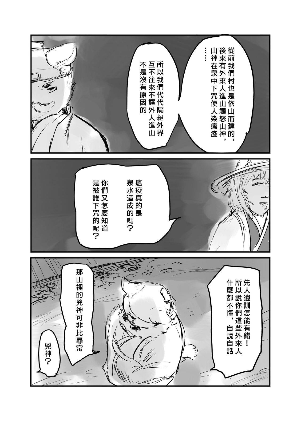 （The visitor 他乡之人 by：鬼流 page 1