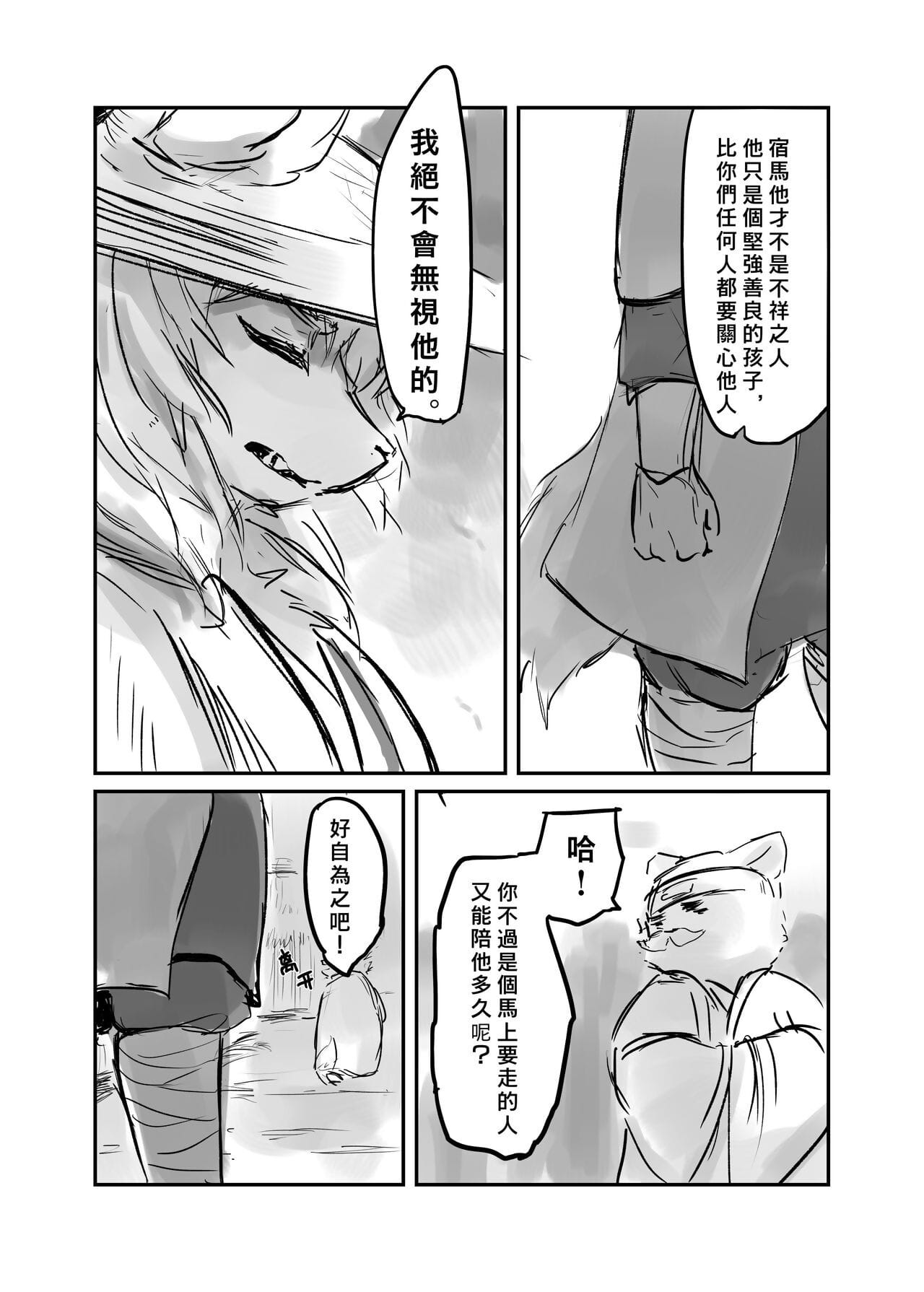 （the visitante 他乡之人 by：鬼流 page 1