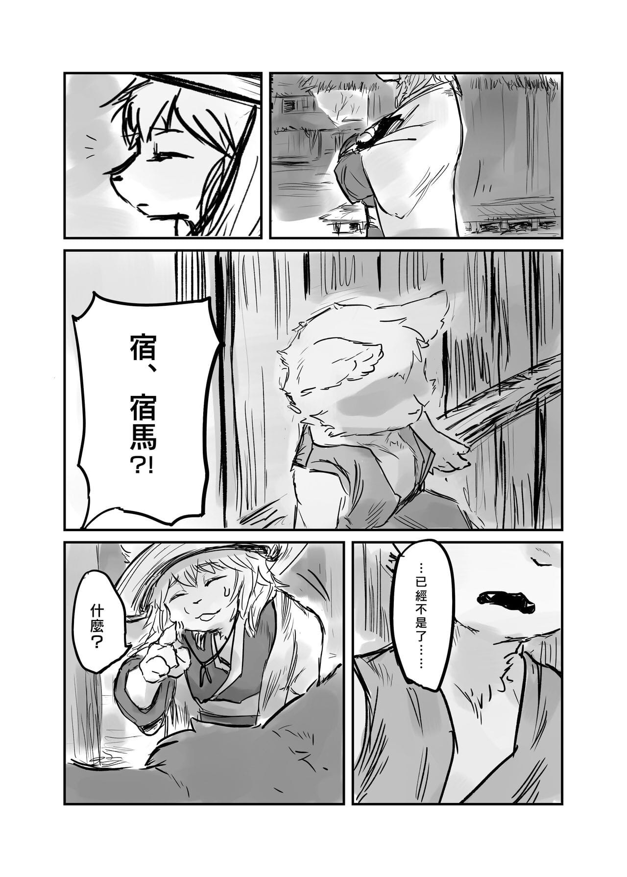 （the ziyaretçi 他乡之人 by：鬼流 page 1