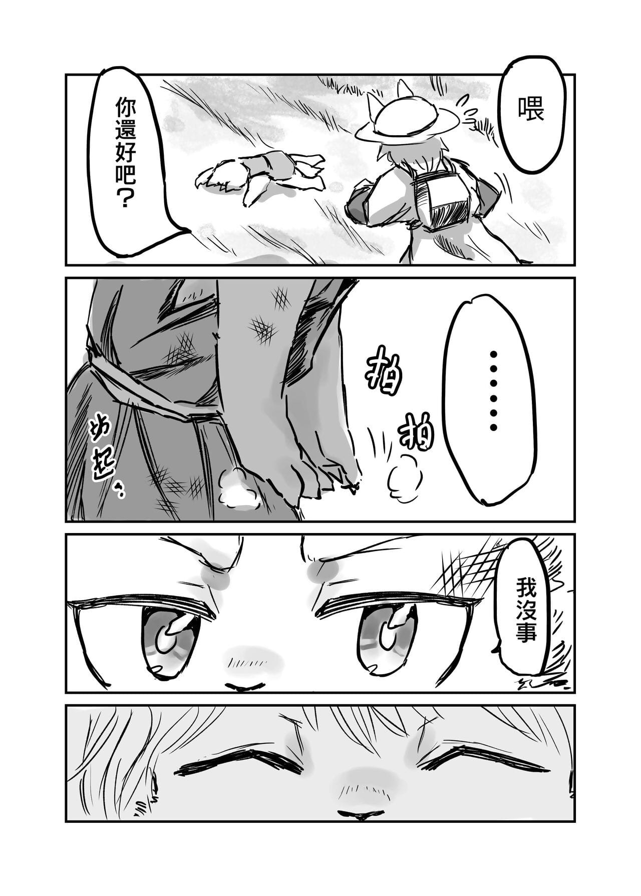 （the お客様 他乡之人 by：鬼流 page 1
