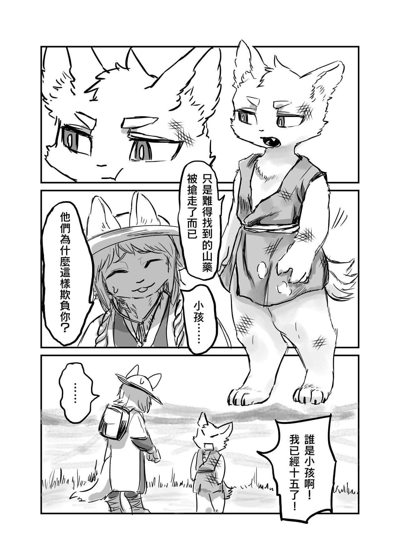 （the ziyaretçi 他乡之人 by：鬼流 page 1