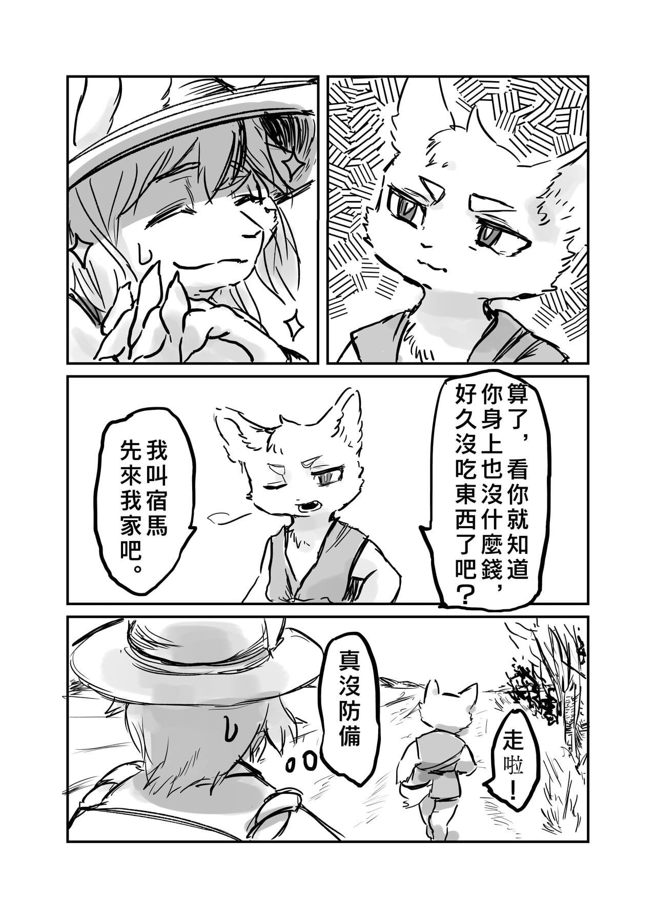 （the visitatore 他乡之人 by：鬼流 page 1