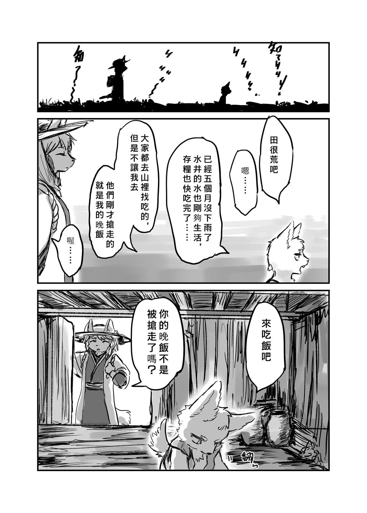 （the visiteur 他乡之人 by：鬼流 page 1