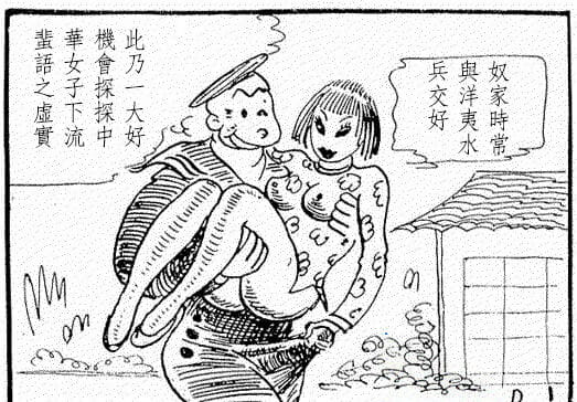 連環畫：洋夷水兵妄與中華女子野合 一个 水手 发现 出来 如果 它的 真的 什么样的 他们 说的 关于 中国 女孩 page 1