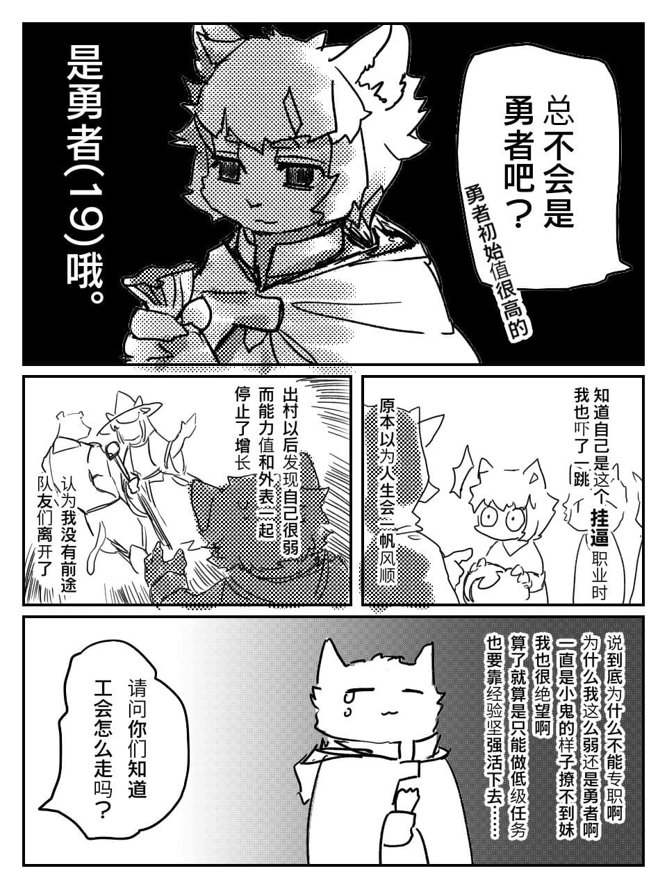（teammate）勇者和法师露营的小故事 by:鬼流 page 1