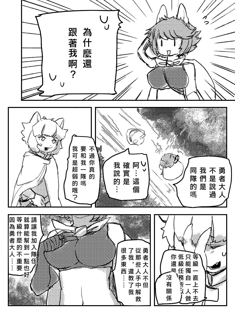 （teammate）勇者和法师露营的小故事 by:鬼流 page 1