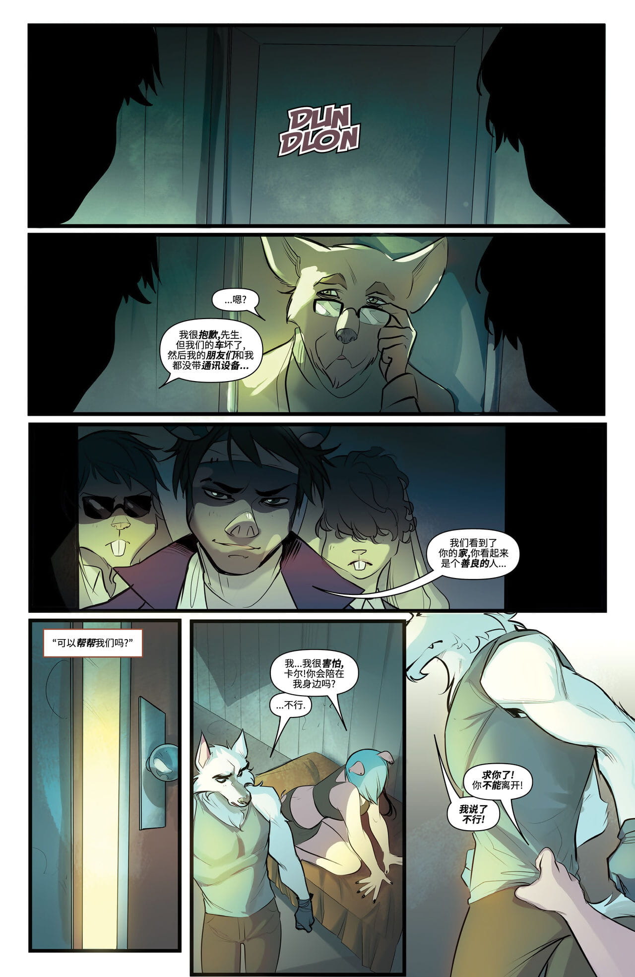 Unnatural - 反自然 - Issue 6 page 1