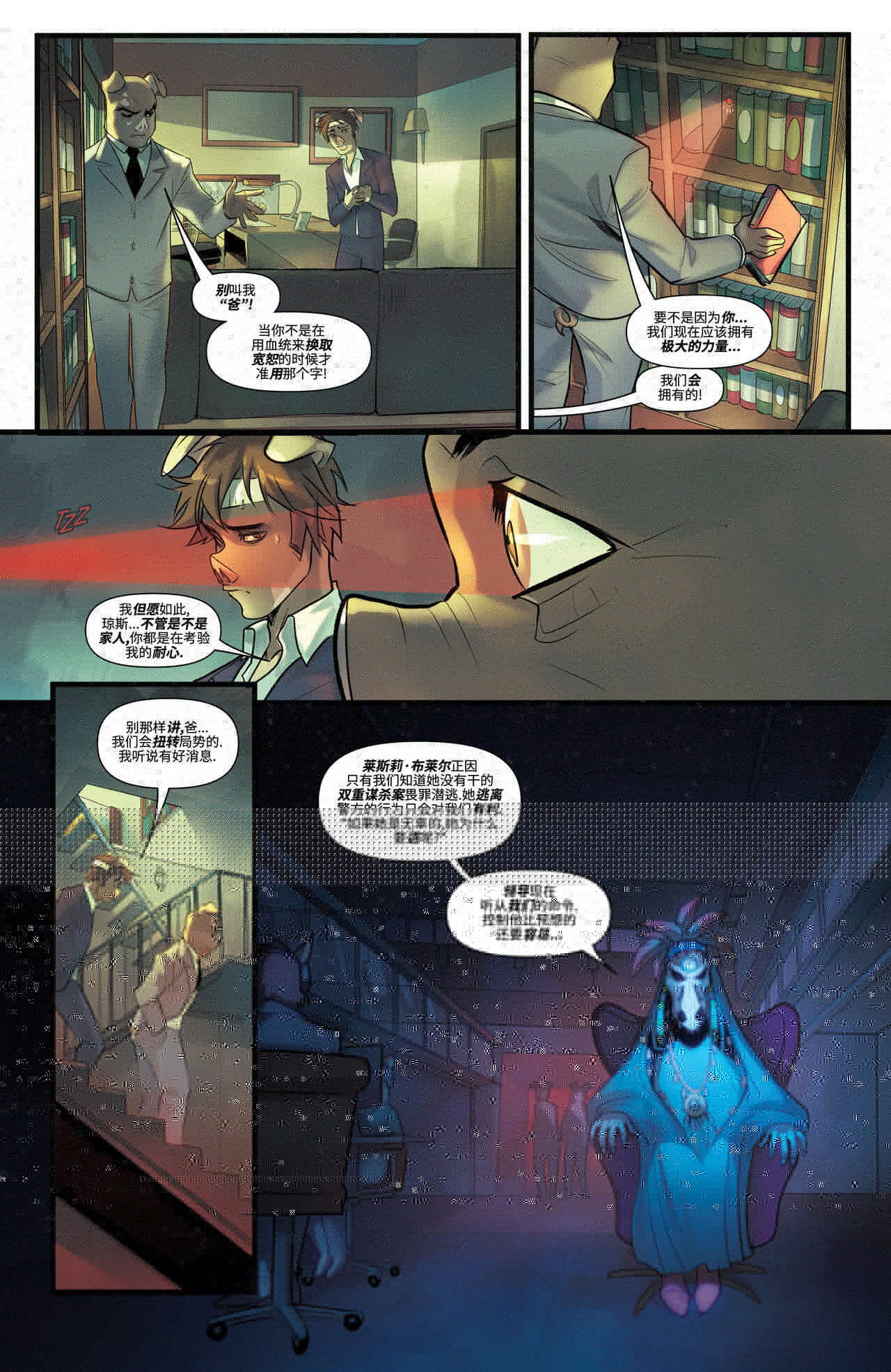 Unnatural - 反自然 - Issue 6 page 1