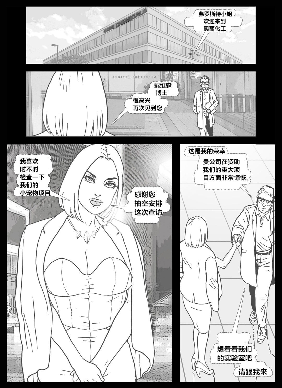vrouwen van Marvel De hersenen wormen （chinese） page 1