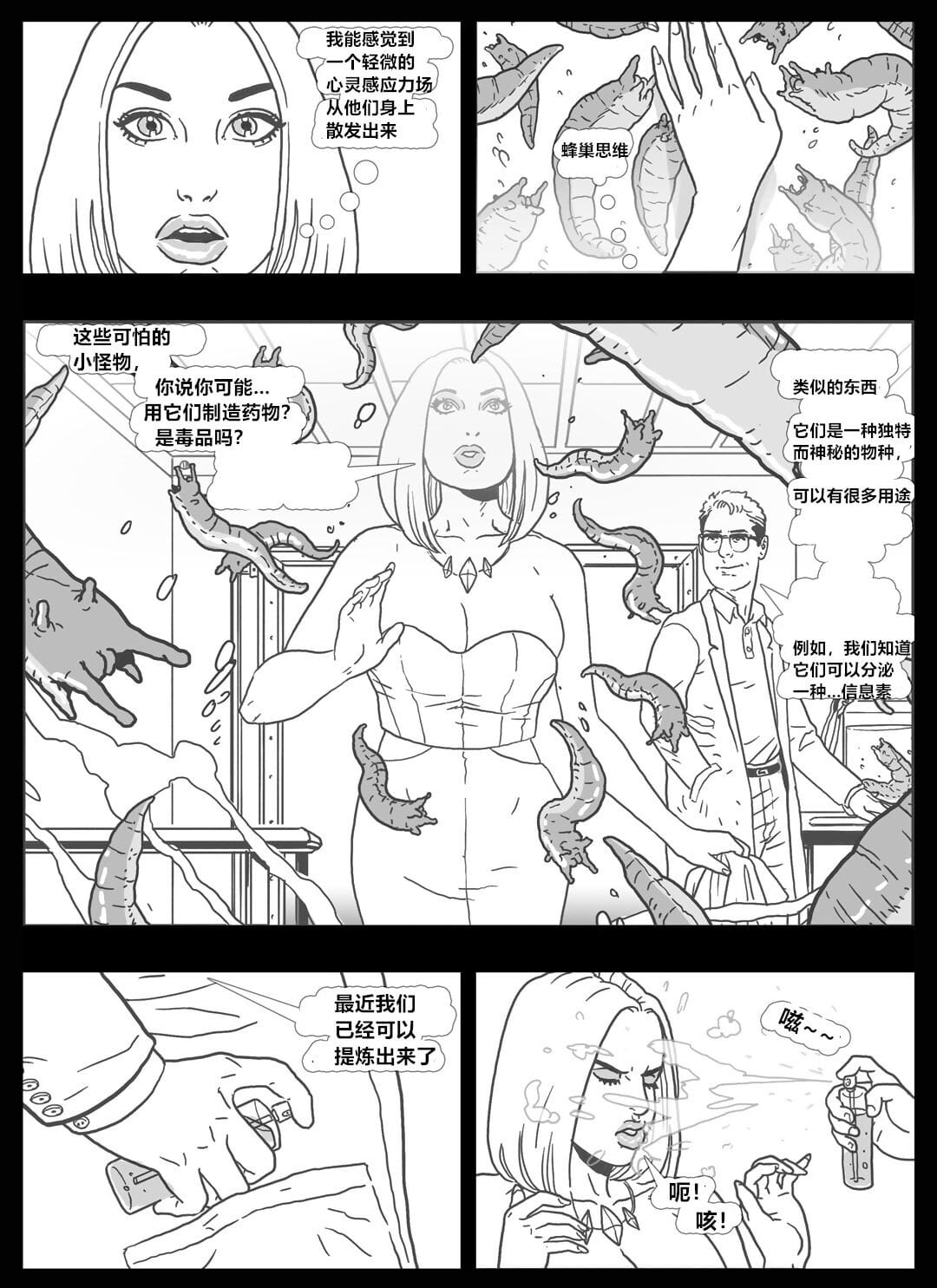 Frauen der Marvel die Gehirn worms （chinese） page 1